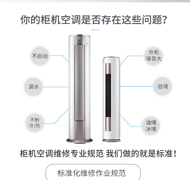 柜机空调维修 空调不制冷/漏水/噪音大/不启动/加氟等故障上门检测维修