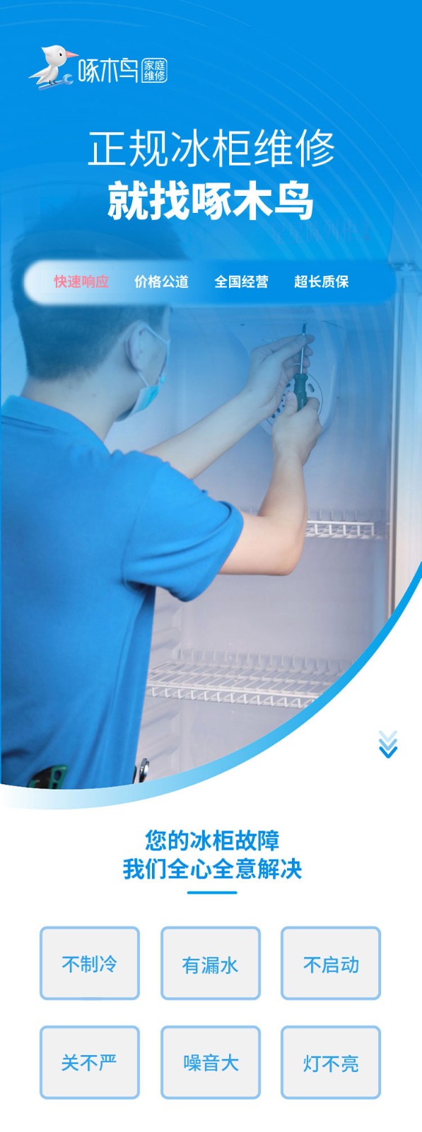 冰柜维修 冰柜结冰/漏水/不制冷/发烫/加制冷剂等故障上门检测维修