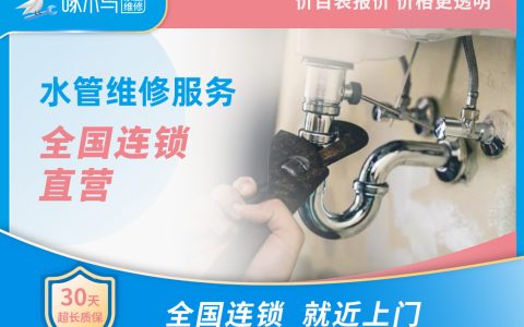 水管安装、维修 上门费30元，线上预约服务无需支付任何费用，具体价格工程师上门后，请您使用计价器核算。