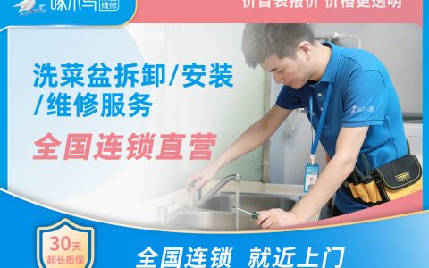 洗菜盆维修 上门费30元，线上预约服务无需支付任何费用，具体价格工程师上门后，请您使用计价器核算。