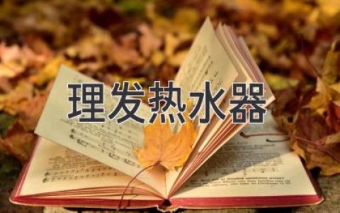 理发师必备神器：轻松打造完美发型，告别冰冷尴尬！