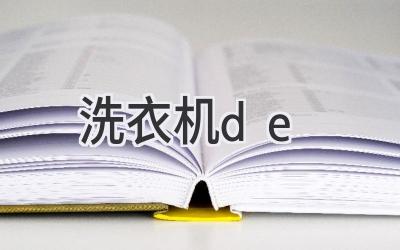 洗衣机de